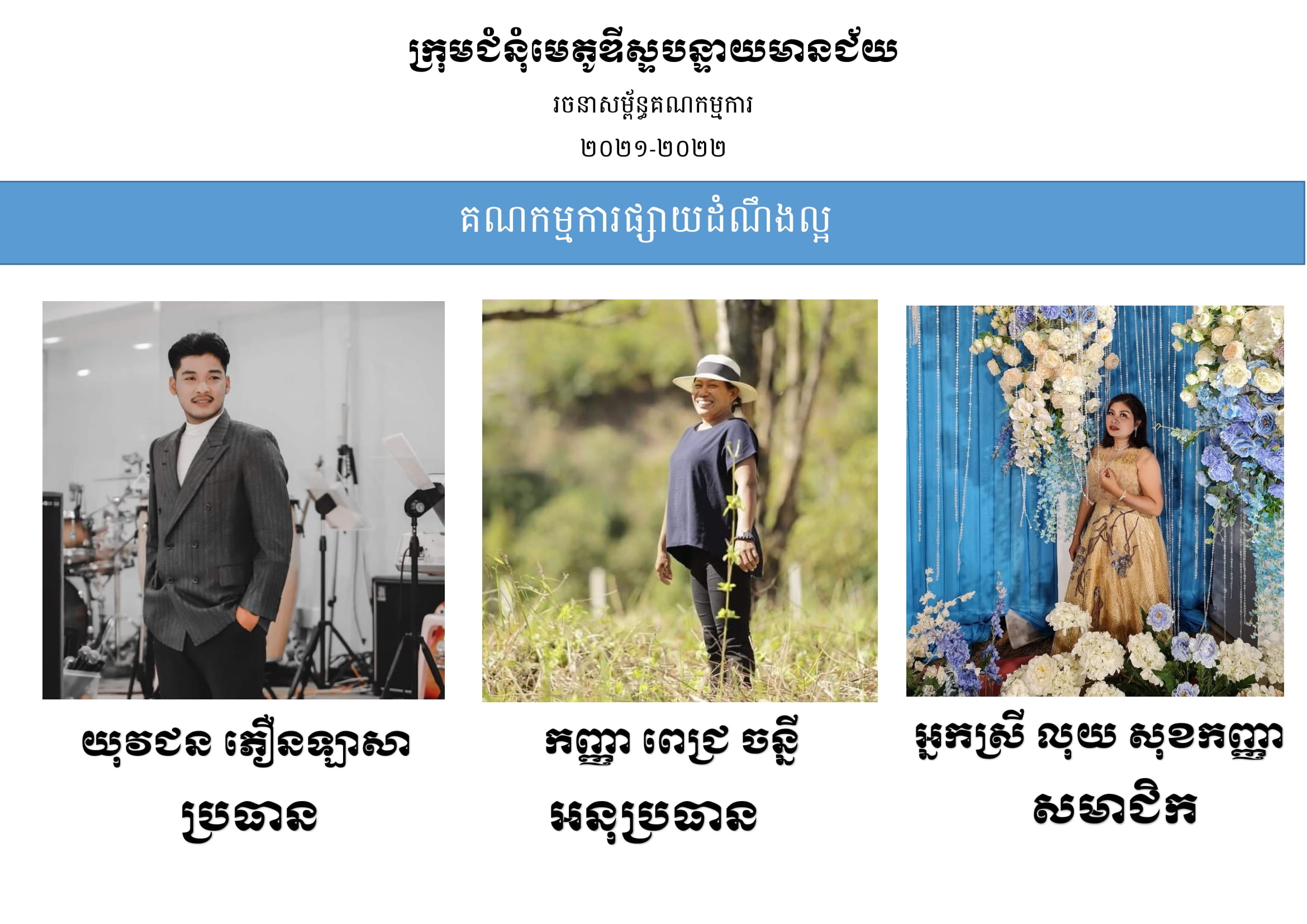 គណកម្មការផ្សាយដំណឹងល្អ