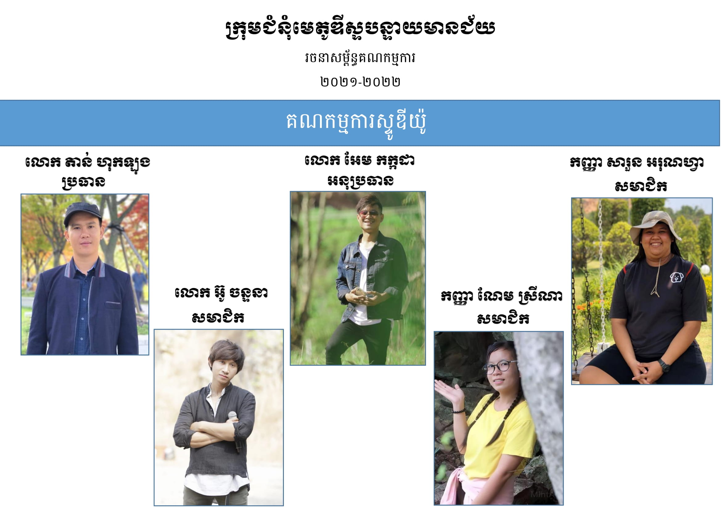 គណកម្មការស្តូឌីយ៉ូ