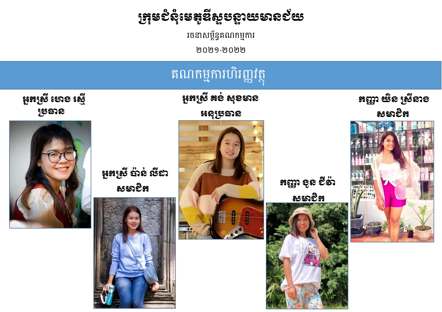 គណកម្មការហិរញ្ញវត្ថុ