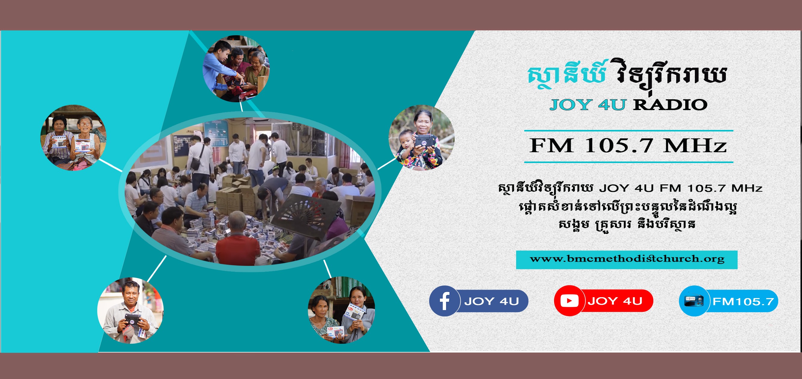 ស្ថានីយ៍វិទ្យុរីករាយ